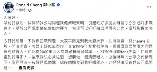 鄭中基認了「抑鬱症纏身+長期酗酒」：對不起家人 開除經紀人被爆妻子不滿兩人關係