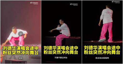 劉德華南京演唱會「演出中斷」！ 歌迷遭保全抬走急下台關心