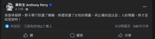 巴黎奧運／黃秋生恭喜林郁婷奪金「保護人的尊嚴」 詹雅雯：善良與實力贏了全世界