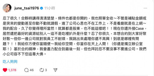 六月罕見動怒批吃裡扒外！控合夥人惡行惡狀：打我的名號要贊助