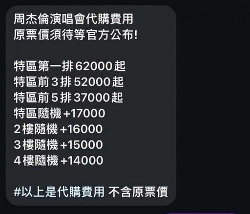 周杰倫宣布大巨蛋開唱…黃牛喊價6.2萬：搖滾區第1排 經紀公司發聲了