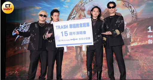 TRASH成軍15年喜事連環爆 團長頤原9月底登記結婚