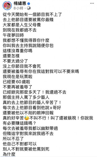 楊繡惠長期被羞辱宣布封殺這節目！照片洩端倪 眾人瘋猜「這大哥」