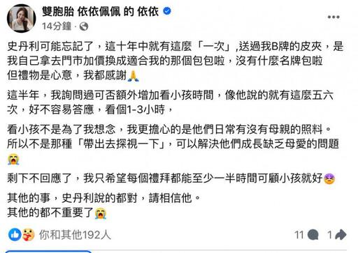 依依前夫發千字文反擊「不要再造謠」！撕破臉揭離婚內幕 喊話保留訴訟權