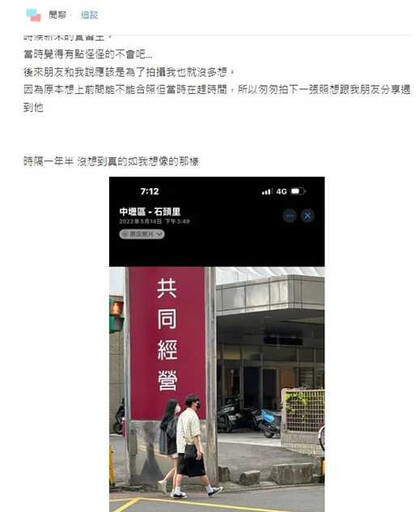 Dcard大書「高清鐵證」流出！與正妹實習生私下互動全被拍 網推時間點傻了