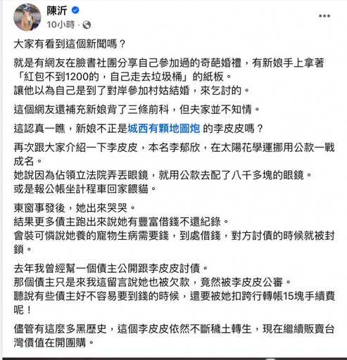 舉牌「紅包不到1200去垃圾桶」新娘是網紅！陳沂揭露身分 猛挖黑歷史