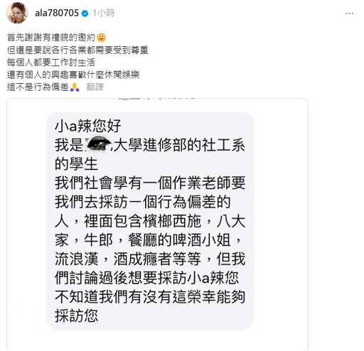 大學生私訊「約訪行為偏差的人」 小A辣高EQ反擊了