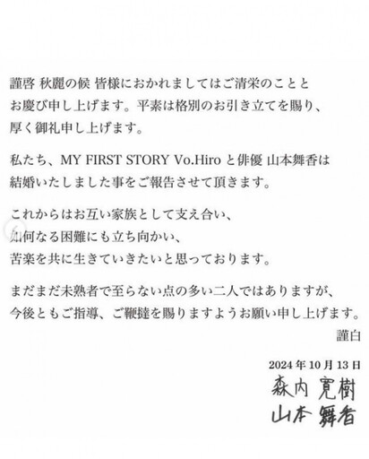 山本舞香閃婚森進一帥兒 老公Hiro被挖黑歷史「逼前女友墮胎」