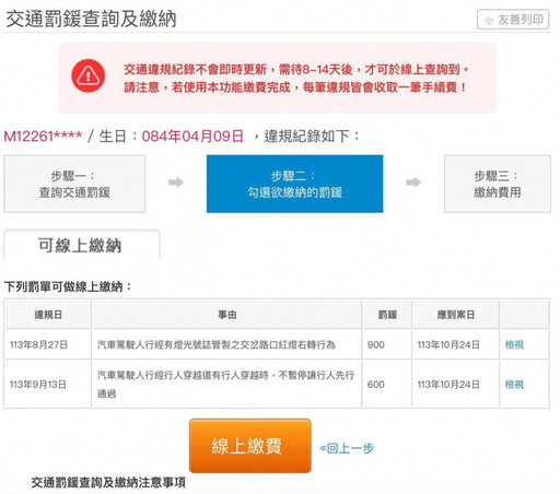 網紅視網膜未禮讓行人挨罰？他見催繳通知「罰600元」太詭異…結果竟是詐騙