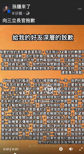 孫德榮宣布「不再是Gino經紀人」 發懺悔文致歉三立高層