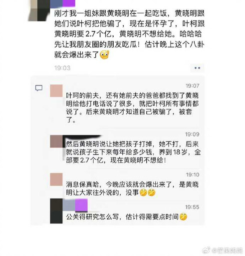 黃曉明傳「要葉珂墮胎」被拒！遭討12億分手費 爆料者：收到律師函了