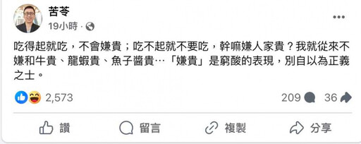 阿堂鹹粥稱「賣一片虧一片」挨轟！苦苓聲援：嫌貴是窮酸的表現