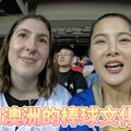 12強／台灣應援太吵了！澳洲球員女友直呼不習慣 揭看棒球文化差異