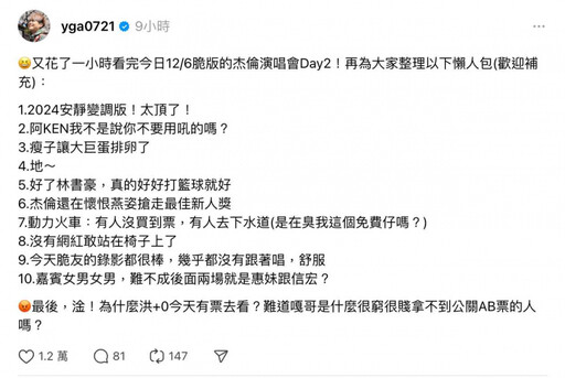 只能滑Threads看周杰倫演唱會！蔡阿嘎爆氣點名她：為什麼有票？