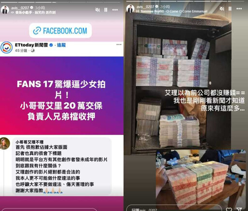 小哥哥艾理捲FANS17未成年影像風波 火速澄清：本人不可能違法