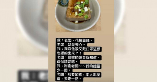 女星素顏吃麵被認出…減麵竟要加錢 老闆曝原因她超開心