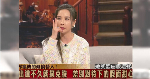 她爆一線女歌手竟是「假面甜心」 猛翻白眼態度超差