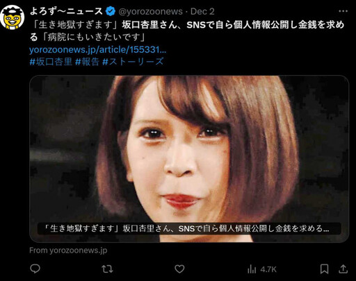 清純星二代亮收款帳號「線上乞討」！ 坂口杏里沉迷牛郎敗光遺產淪落賣淫拍謎片