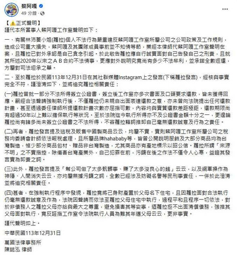 蘿拉反咬逃稅、賺沒良心錢！蔡阿嘎嗆告「吸毒仔急了」 聲明全文曝光