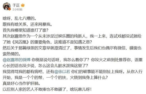 趙露思遭毆打…前經紀人急發聲 大編劇被疑幫兇：破事別扯上我