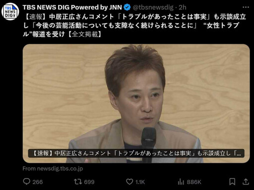 中居正廣正式道歉了！ 他強調桃色糾紛已和解「繼續演藝活動」