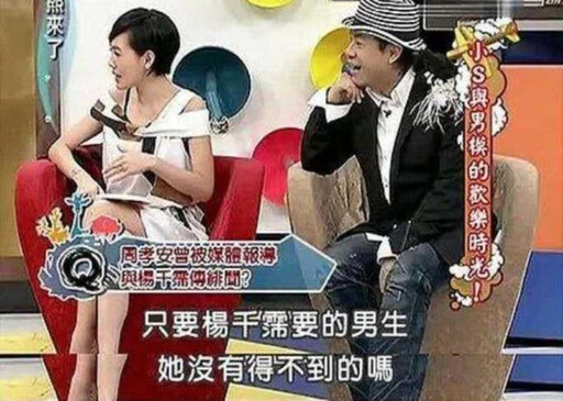 楊千霈婚前被封發電機…情史豐富 小S驚訝吐：沒有她得不到的男人嗎？