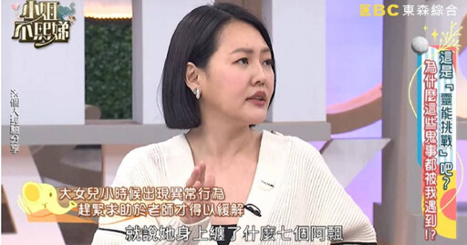 小S大女兒「脫光衣服」邊跑邊哭！疑中邪嚇壞S媽 法師驚喊「身上纏7個」