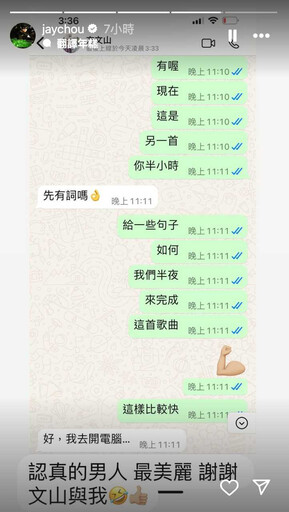 周杰倫半夜揪方文山寫歌！「他還真的寫出來」私下對話曝光