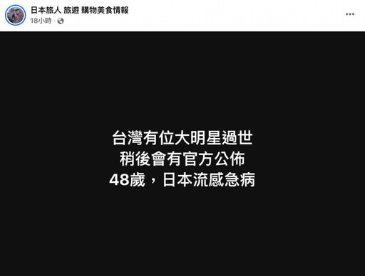 驚傳「48歲台灣女星過世」線索影射大S 小S被問已讀不回