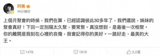 大S猝逝／超過30年姐妹情！阿雅淚悼念：妳的離開是我刻在心裡的哀傷