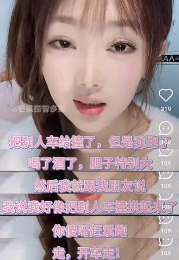 《甄嬛傳》女星自爆無照酒駕又肇逃！網憂受牽連遭下架 她喊「夢到的」