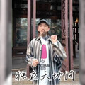 「情歌王子」專業介紹建築！竟是土木工程出身 本地人驚：我還沒那麼了解