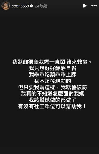 孫生狀態差想靜靜自省…怨「我媽一直鬧」 被逼到破防求：誰來救我