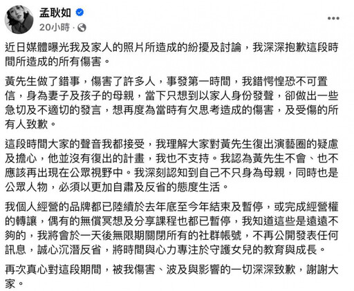 網紅揭孟耿如真面目！付出誠意遭「無情封鎖」 質疑道歉文背後心態