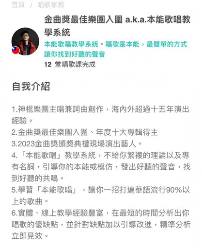 開班授課1／曾入圍金曲獎……神棍樂團主唱搖身變老師 高CP值學生狂讚