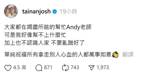 家寧與Andy老師爭議！台南Josh發聲「拿走別人心血的人萬事如意」 網紛紛喊讚