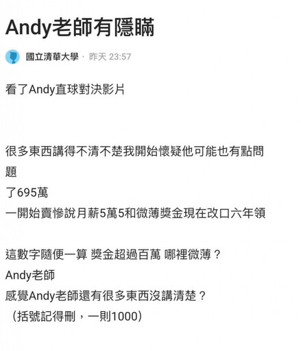 家寧被爆買網軍！「Andy有所隱瞞」貼文洗版 一句話秒露餡