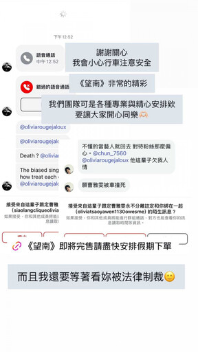 曹雅雯遇狂粉騷擾風波 恐嚇對話截圖曝光