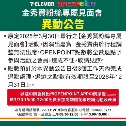 金秀賢確定不來台唱櫻花季！退票方法曝光 違約金恐達3千萬台幣