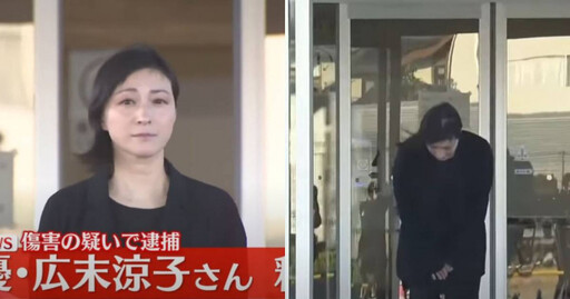 踢抓護理師被關8天!廣末涼子獲釋 全身黑憔悴微笑鞠躬3秒離開