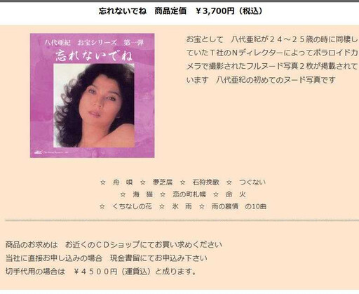 日本天后辭世1年!唱片公司發專輯「送青春裸照」 遭批消費死人