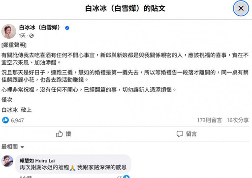 白冰冰傳不爽賴慧如婚宴座位安排!她被爆一口沒吃就閃人 新娘首吐心聲
