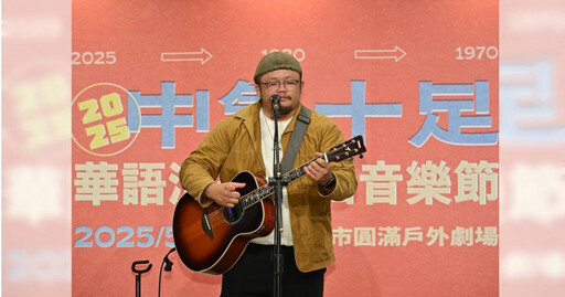 「中氣十足音樂節」正式開跑 陳雷、玖壹壹接力嗨唱
