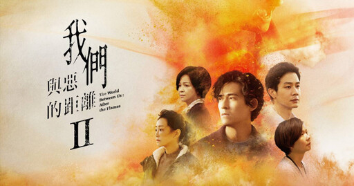 賈靜雯驚喜回歸《與惡2》 周渝民失去摯愛痛哭怒吼