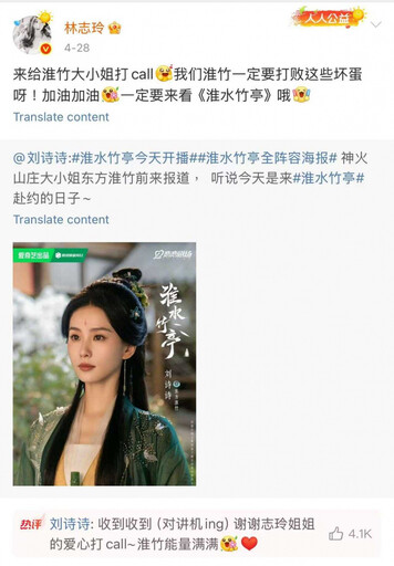 林志玲打Call力挺陸劇女神 劉詩詩暖心回應「能量滿滿」