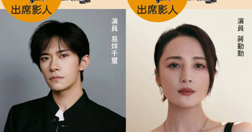 易烊千璽首度以演員身份來台 兩岸影展5月21日台北誠品電影院舉行
