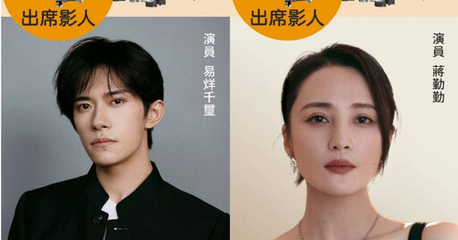 易烊千璽首度以演員身份來台 兩岸影展5月21日台北誠品電影院舉行