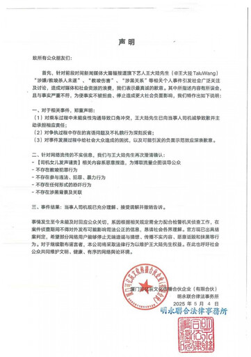 王大陸與司機達成和解 工作室救形象發聲:無違法行為