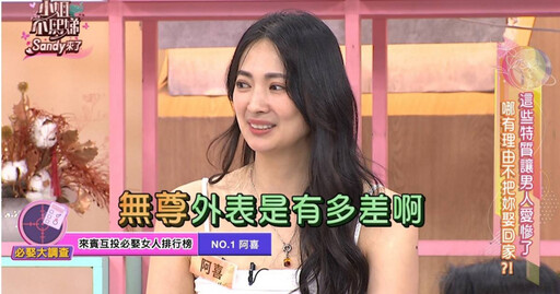 阿喜交往無尊3年 獲讚看內涵等「必娶女人」第一名