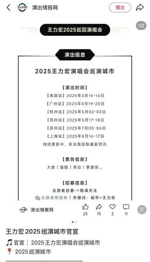 想見你1/王力宏生日演唱會被取消 歌迷錯愕崩潰:為什麼呀